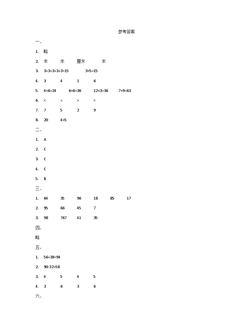 广东省东莞市多校2024-2025学年二年级上学期期中数学试题01