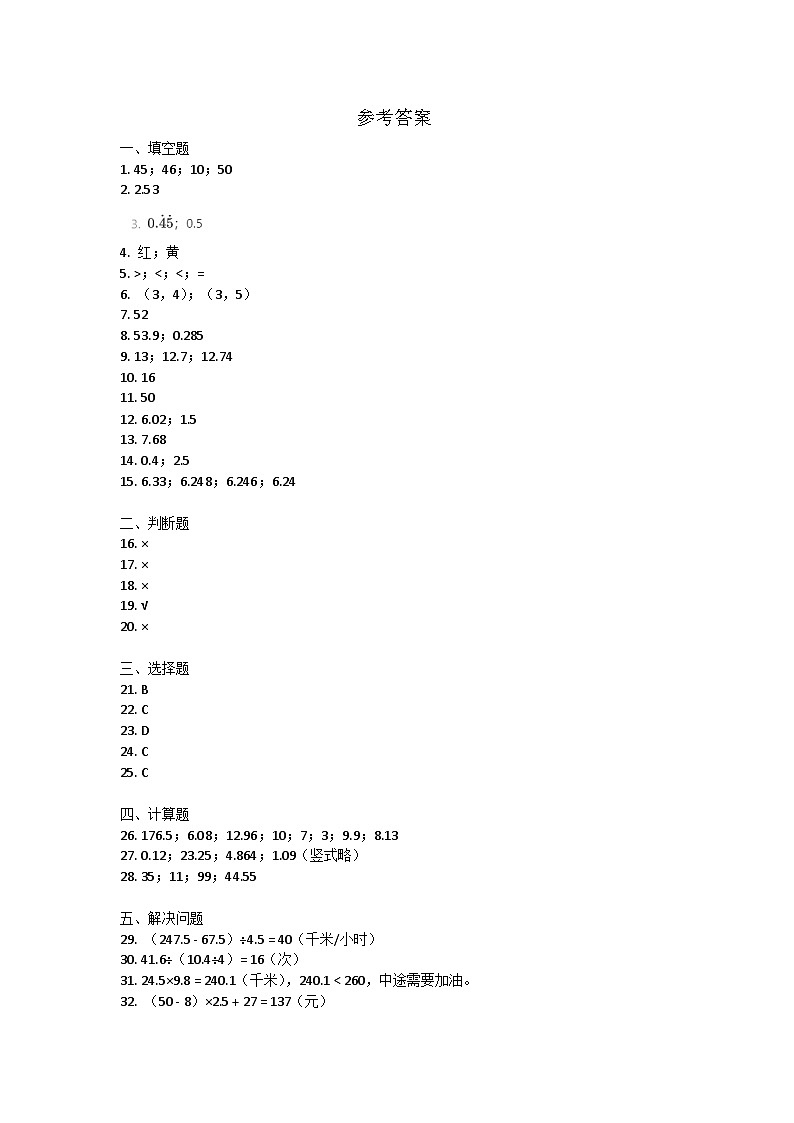 广东省汕尾市陆丰市碣石镇2024-2025学年五年级上学期期中数学试卷01