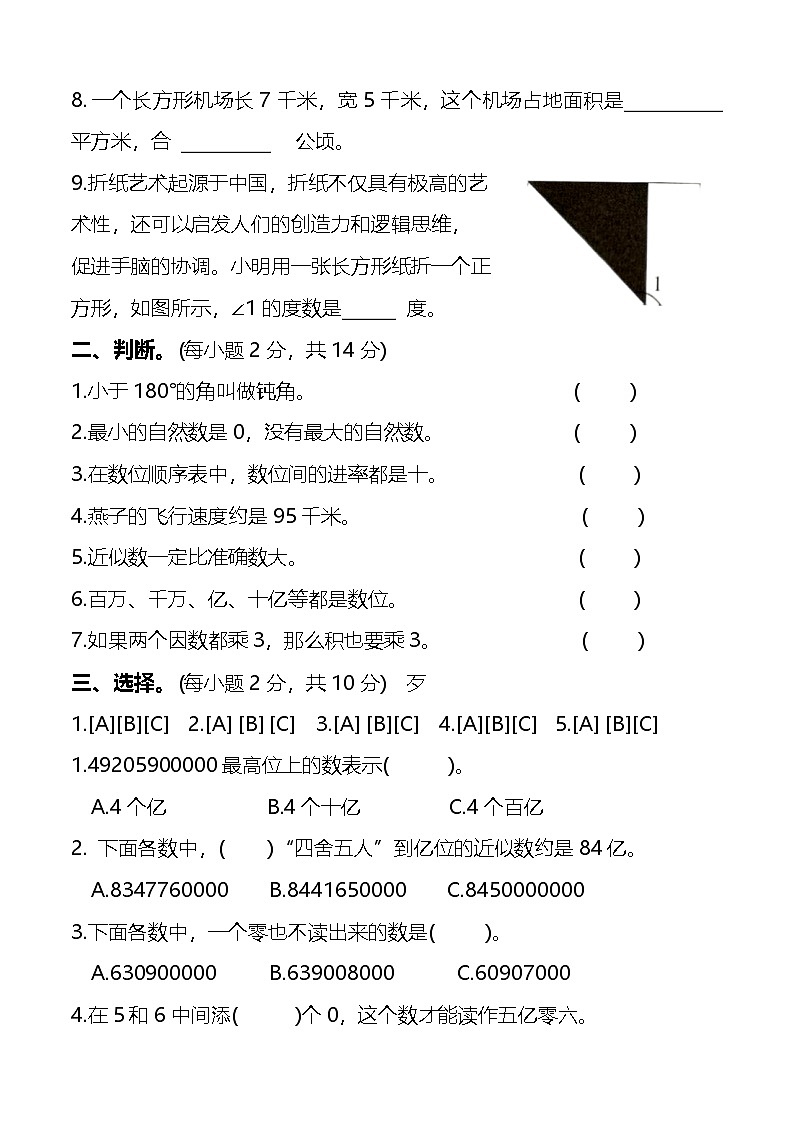 四年级数学第2页