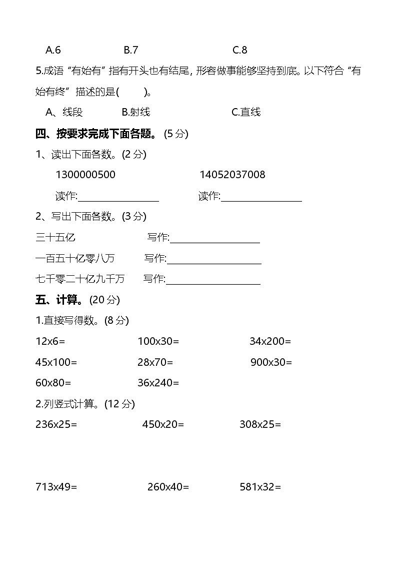四年级数学第3页