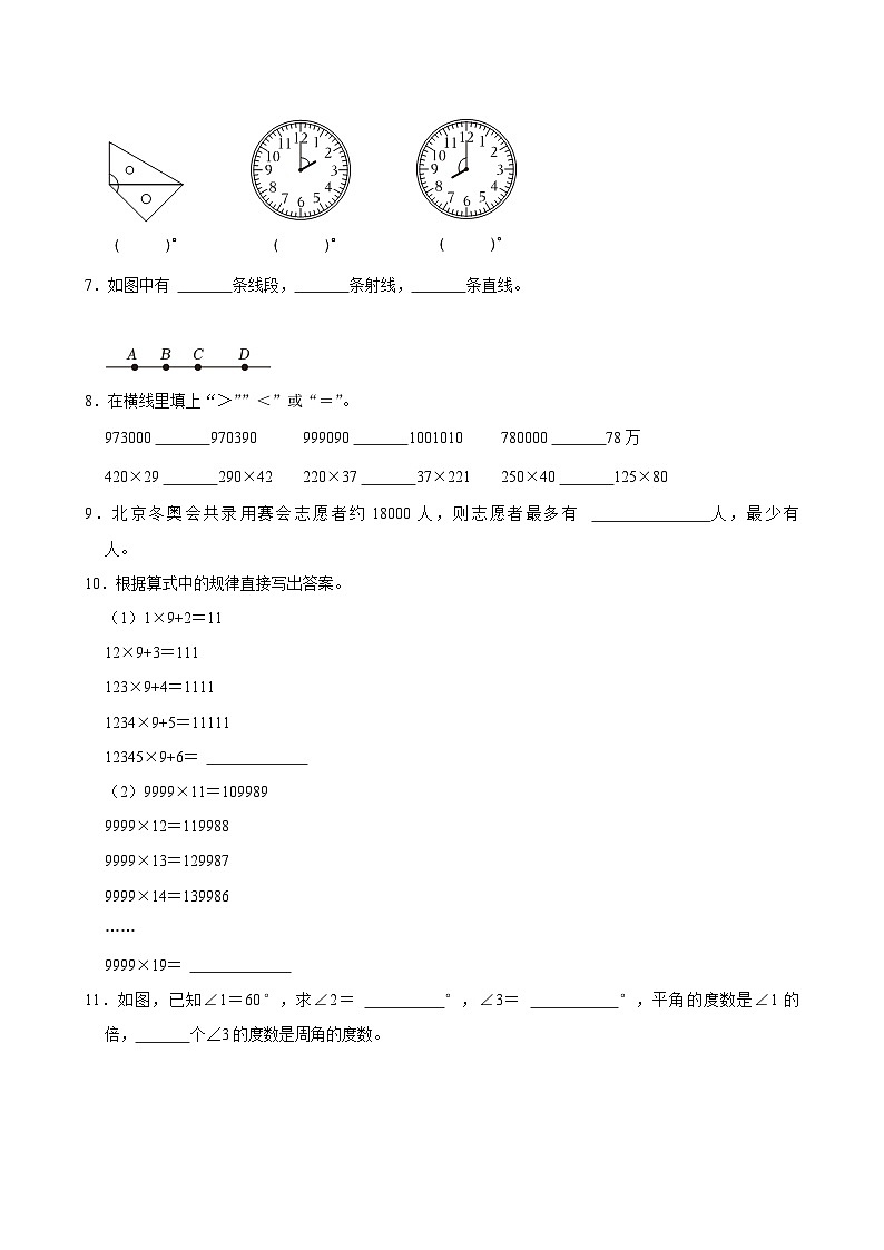 福建省泉州市南安市2024-2025学年四年级上学期期中数学试卷02