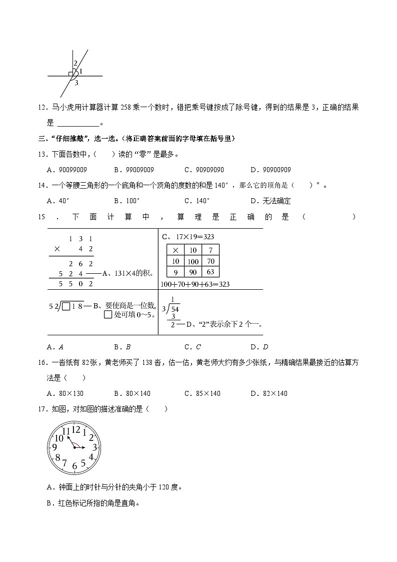 福建省泉州市南安市2024-2025学年四年级上学期期中数学试卷03