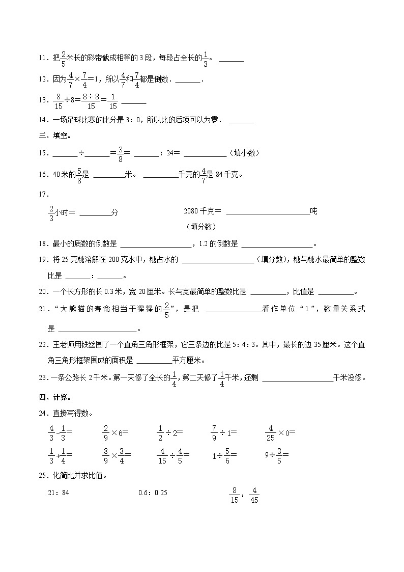 山东省青岛市黄岛区2024-2025学年六年级上学期期中数学试卷第2页