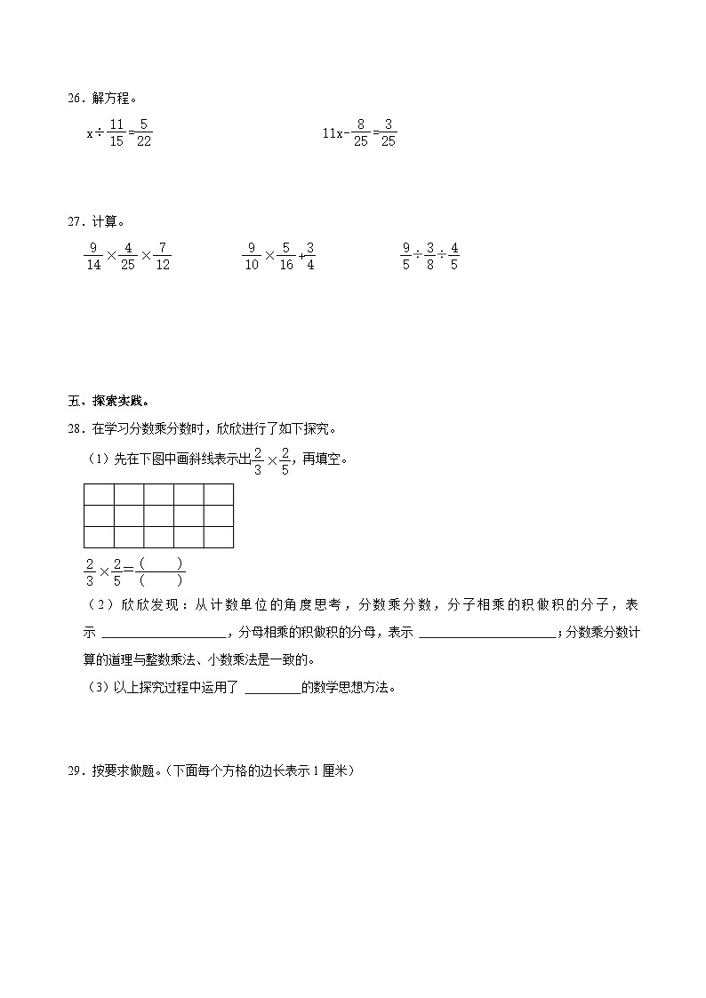山东省青岛市黄岛区2024-2025学年六年级上学期期中数学试卷第3页
