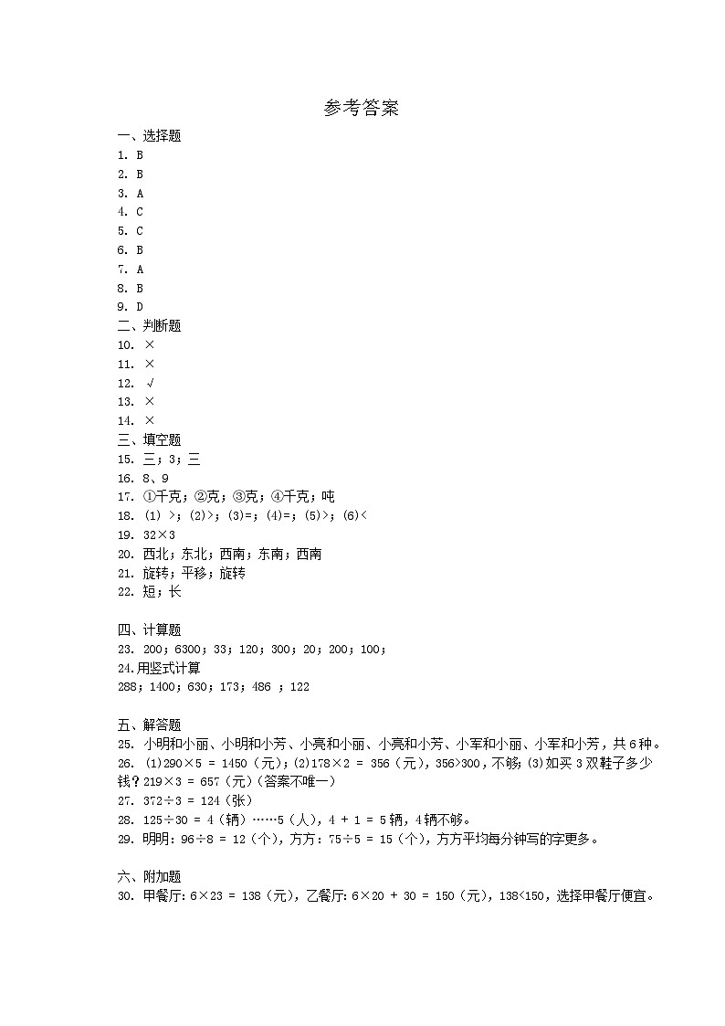 参考答案第1页