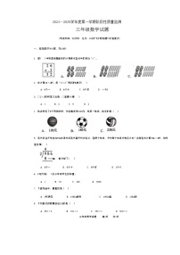 山東省棗莊市嶧城區(qū)2024-2025學(xué)年三年級上學(xué)期期中質(zhì)量檢測數(shù)學(xué)試題