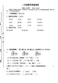 江苏省南通市多校2024-2025学年二年级上学期期中考试数学试题