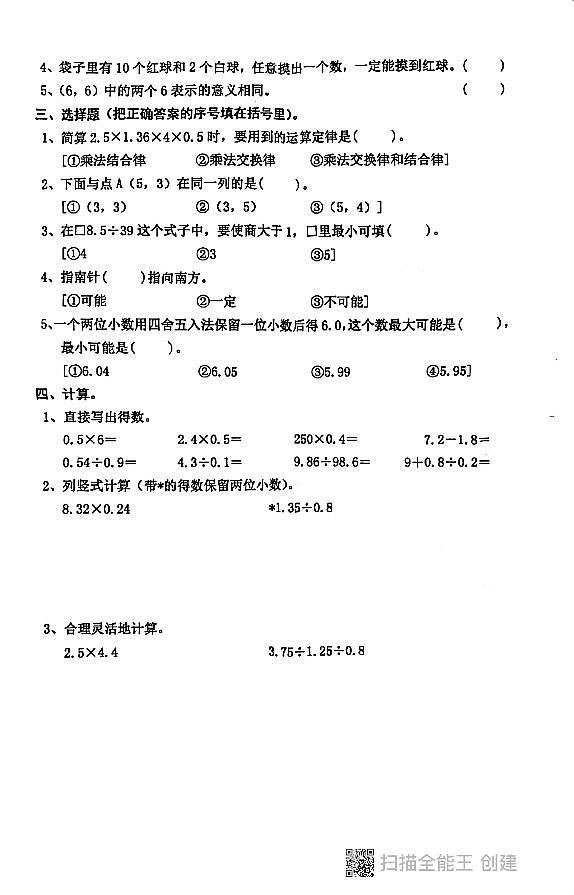 广东汕头潮阳多校24-25上五年级数学期中试卷第2页