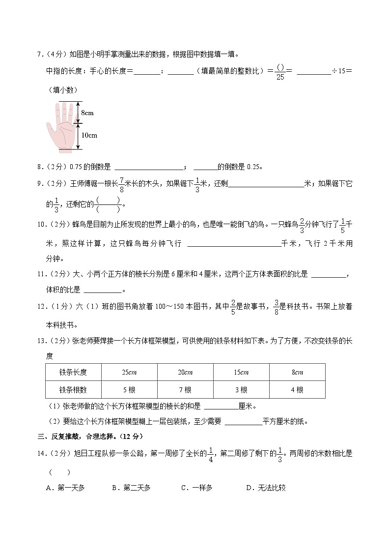 江苏省南京市六合区2024-2025学年六年级上学期期中数学试卷第2页
