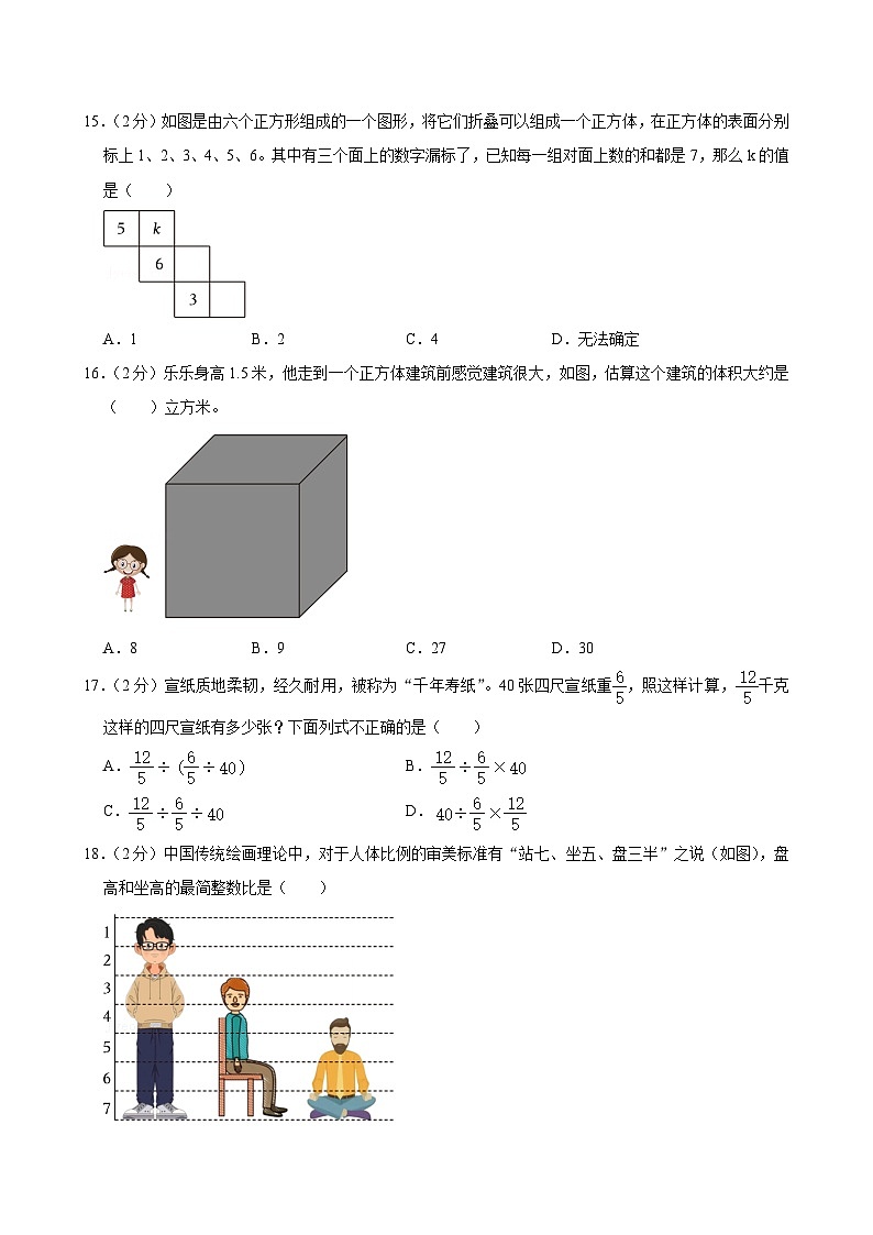 江苏省南京市六合区2024-2025学年六年级上学期期中数学试卷第3页