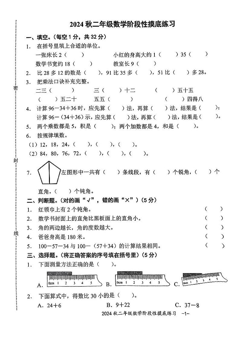 湖北省黄冈市黄梅县多校2024-2025学年二年级上学期期中数学试题第1页