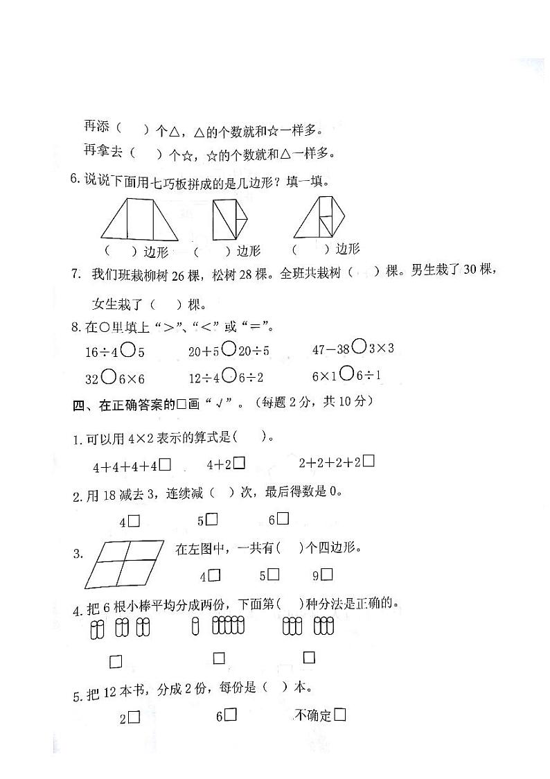 江苏省徐州市鼓楼区青年教育集团2024-2025学年二年级上学期期中数学试卷第2页