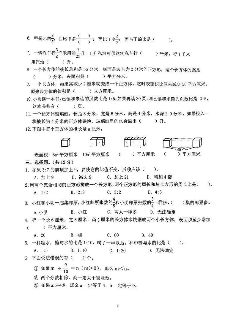 江苏省南京市雨花台区实验小学2024-2025学年六年级上学期期中数学试题第2页