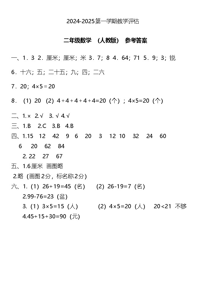 二年级数学 参考答案第1页
