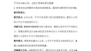 西师大版（2024）五年级上册认识平方千米和公顷教案设计