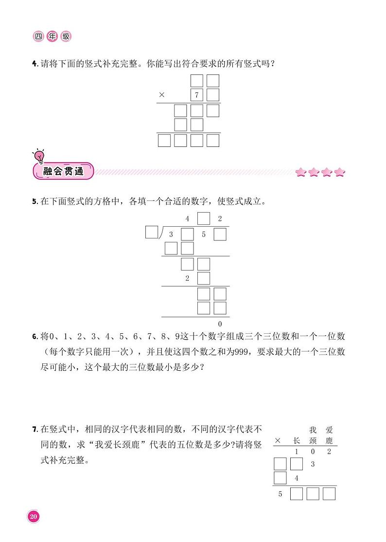 第7讲 竖式问题学案--小学四年级上册11月数学第2页