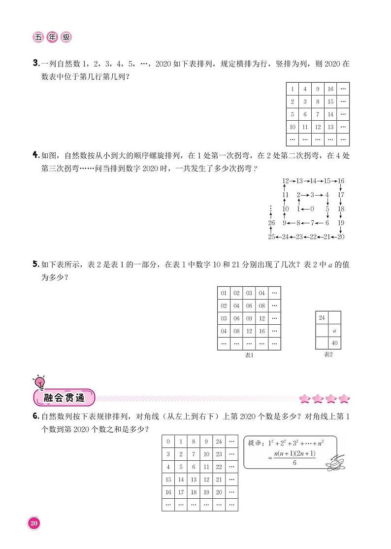 第7讲 数表与数独学案--小学五年级上册11月数学第2页