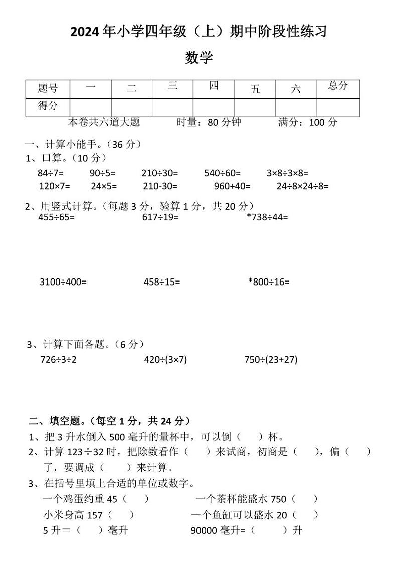 湖南省邵阳市邵阳县金称市镇中学2024~2025学年四年级上学期11月期中数学试题(含答案)01