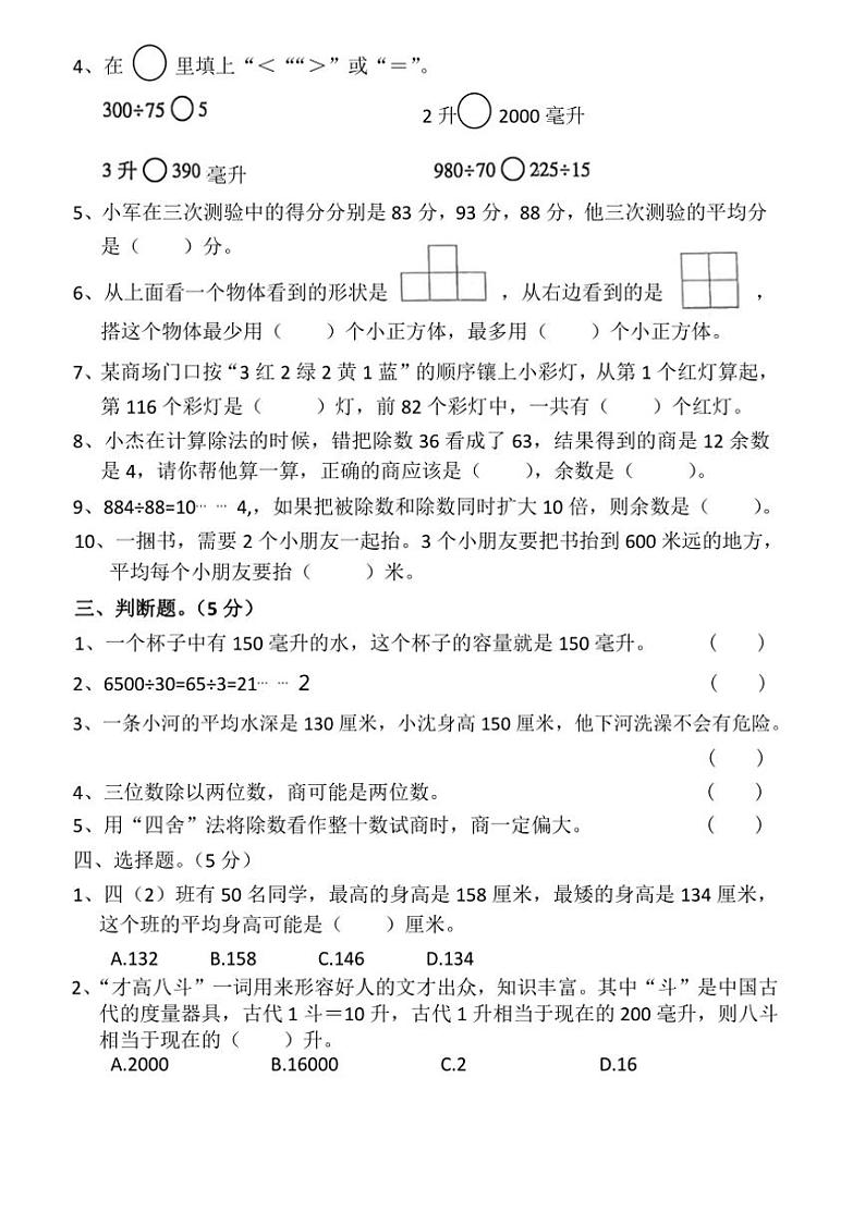 湖南省邵阳市邵阳县金称市镇中学2024~2025学年四年级上学期11月期中数学试题(含答案)02