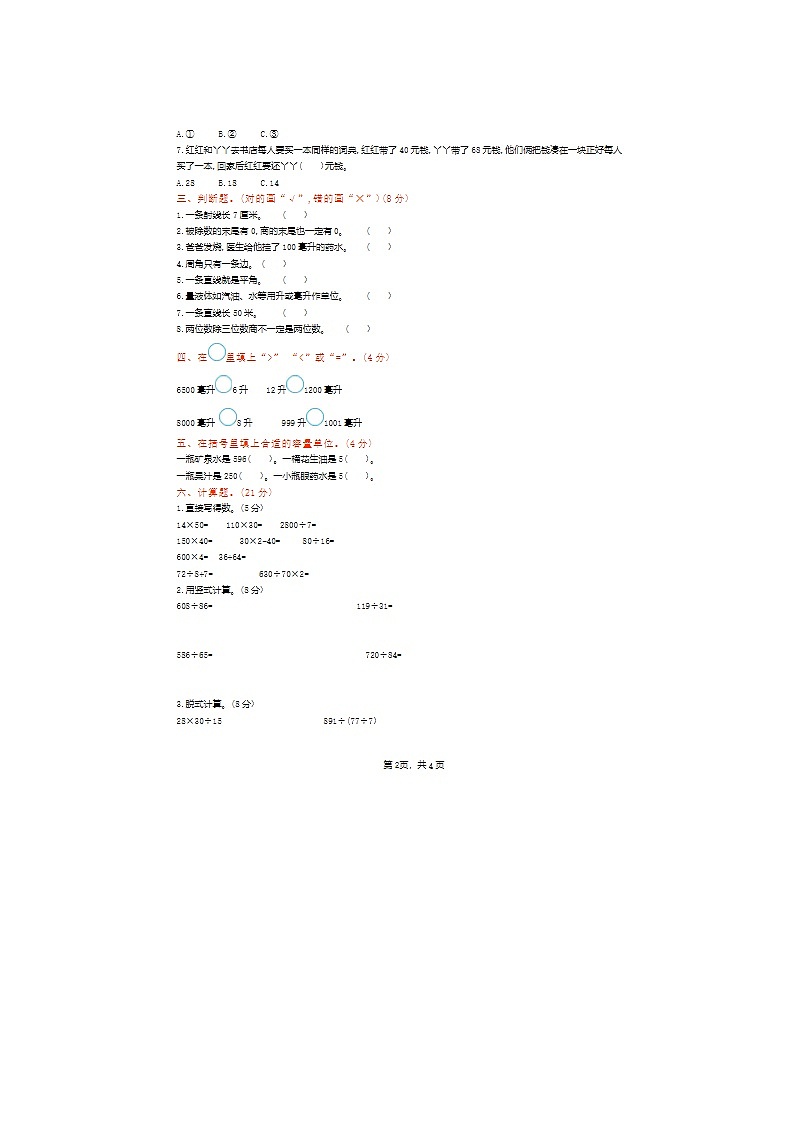 2024年冀教版四年级上册数学期中押题试卷02