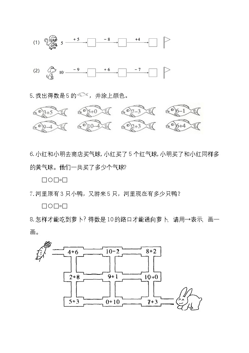 西师大版数学一年级上册-2.1.3 做个加法表(习题有答案)第2页