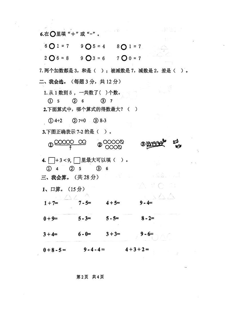 江苏省淮安市淮安区2024-2025学年一年级上学期期中数学试题第2页