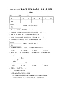 2022-2023学年广东省茂名市茂南区六年级上册期末数学试卷及答案