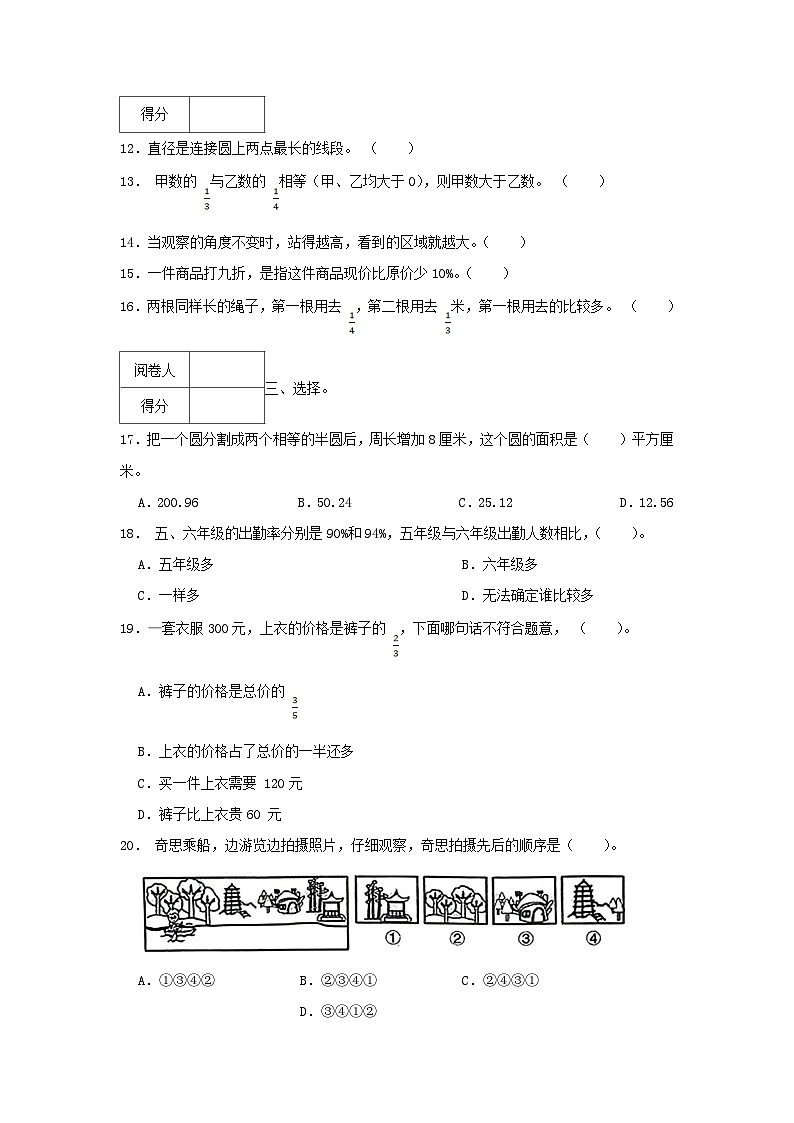 2023-2024学年广东省揭阳市榕城区六年级上册期中数学试卷及答案第2页