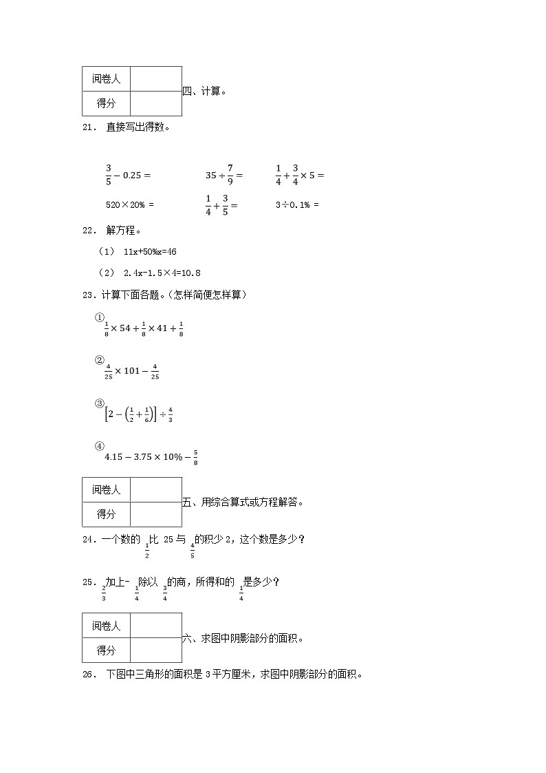 2023-2024学年广东省揭阳市榕城区六年级上册期中数学试卷及答案第3页
