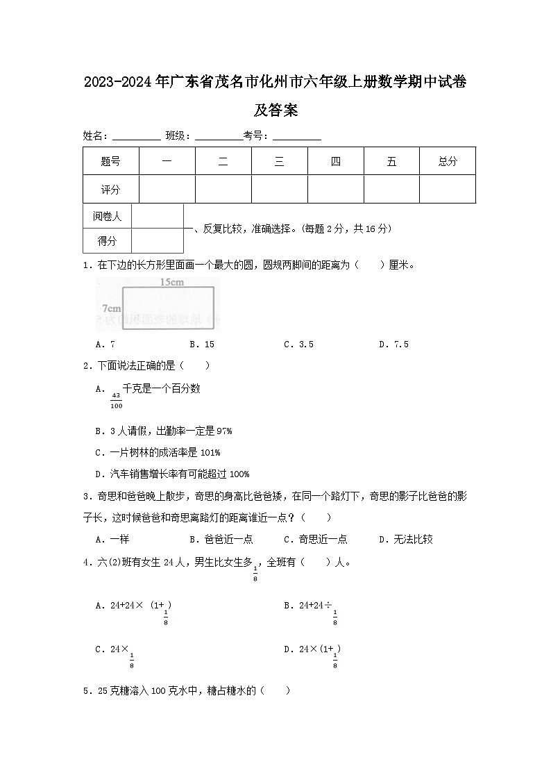 2023-2024学年广东省茂名市化州市六年级上册数学期中试卷及答案01