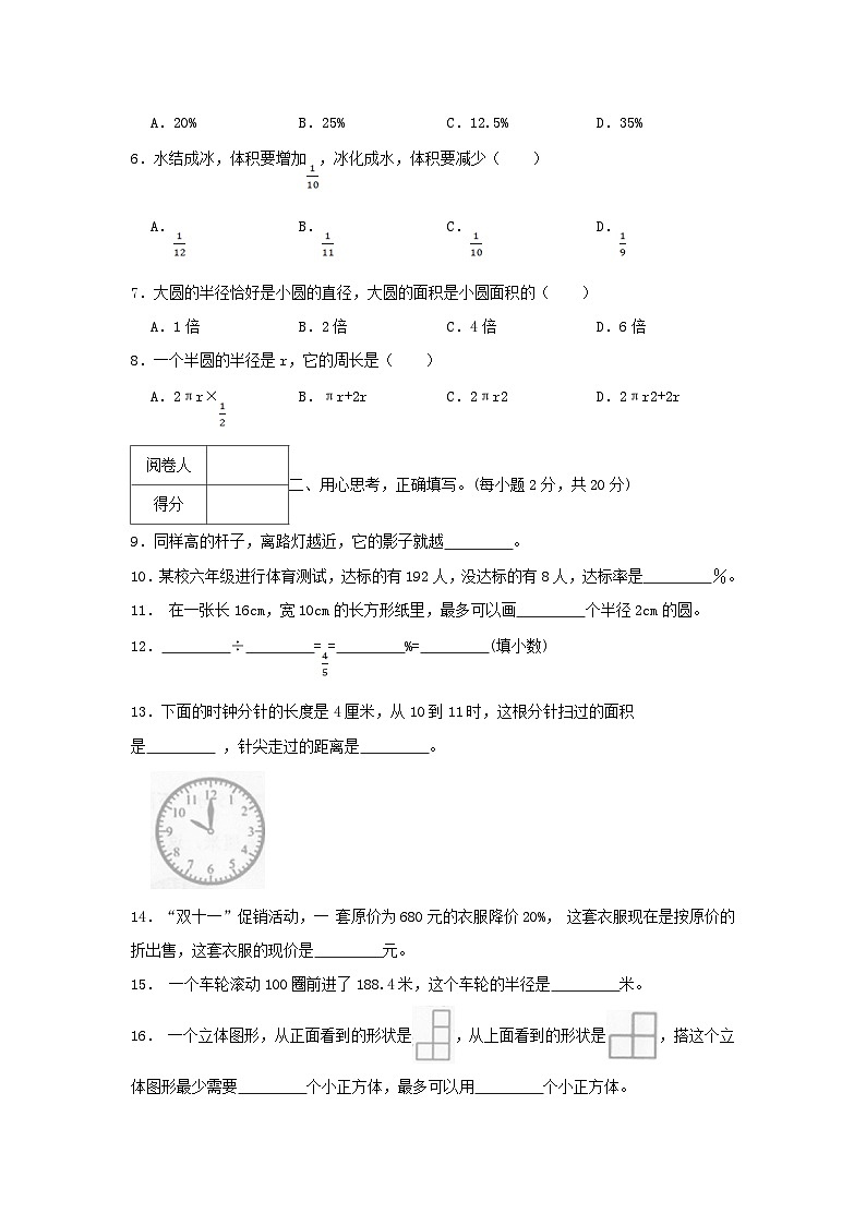 2023-2024学年广东省茂名市化州市六年级上册数学期中试卷及答案02