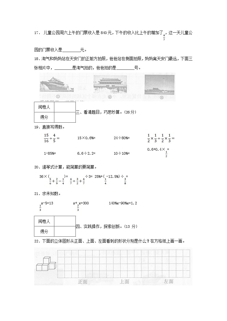 2023-2024学年广东省茂名市化州市六年级上册数学期中试卷及答案03