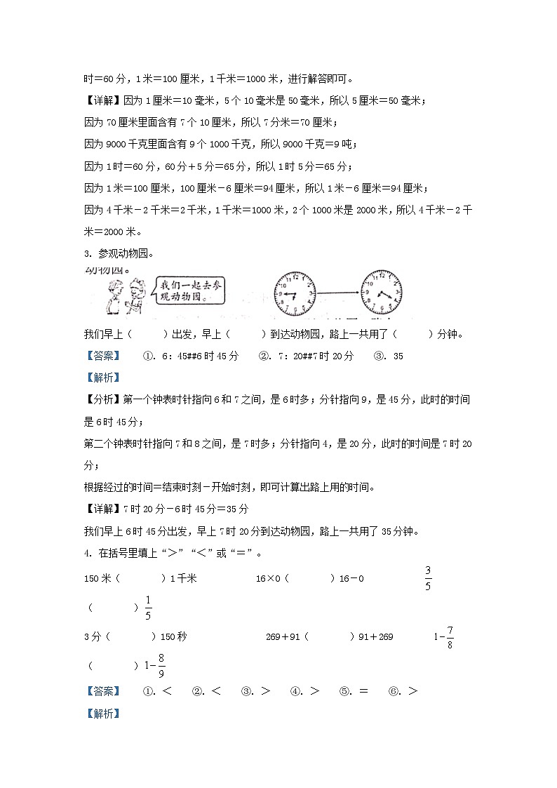 2023-2024学年湖北省武汉市黄陂区小学三年级上册数学期末试题及答案第2页