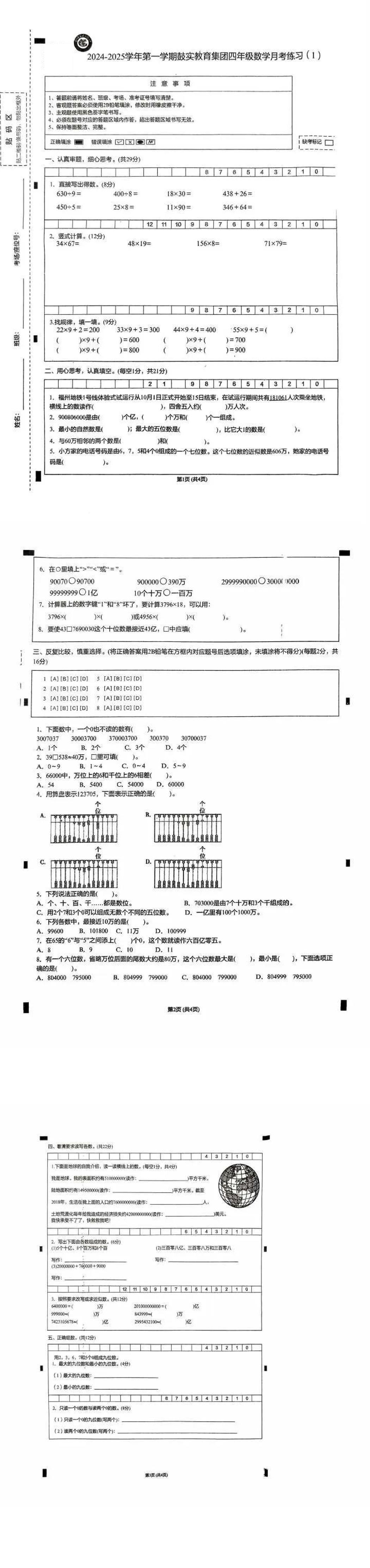 福建省福州市鼓楼区福州鼓楼实验小学教育集团2024~2025学年四年级上学期9月月考数学试卷