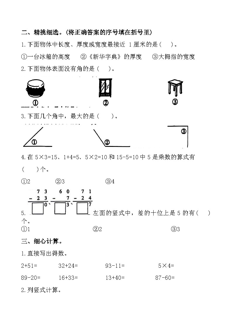 陕西省安康市汉滨区多校2024-2025学年二年级上学期11月期中数学试题第2页