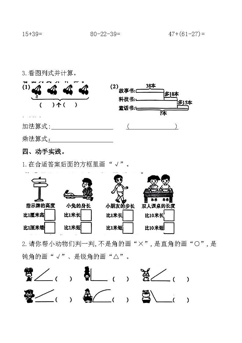 陕西省安康市汉滨区多校2024-2025学年二年级上学期11月期中数学试题第3页