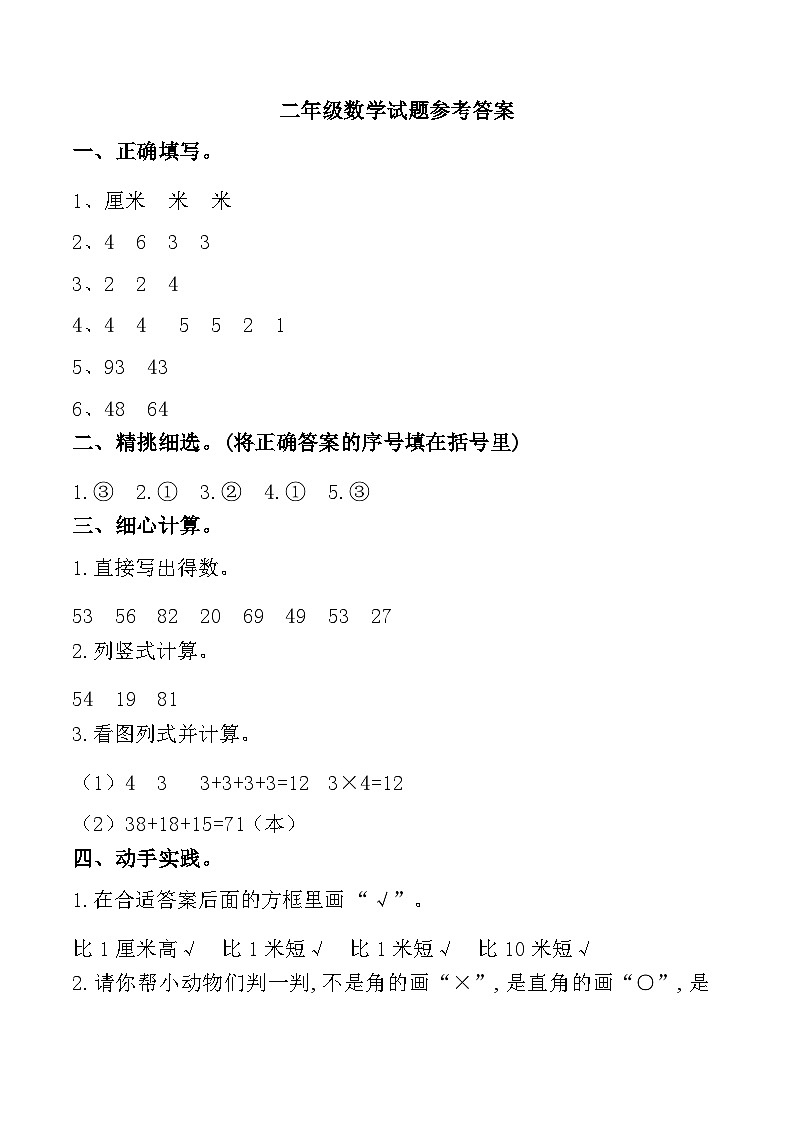 陕西省安康市汉滨区多校2024-2025学年二年级上学期11月期中数学试题参考答案第1页