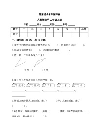 期末综合素养测评卷 人教版数学 二年级上册（带答案）