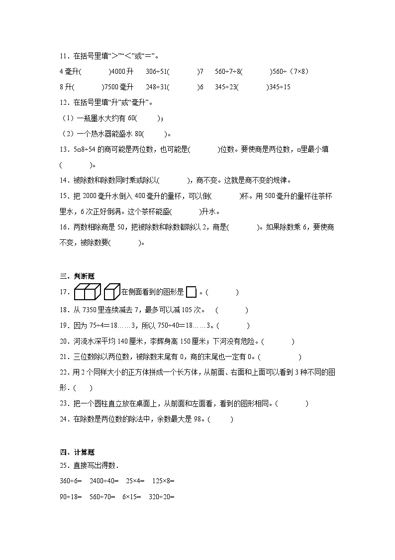 期中质量检测(1-4单元)(试题)-2024-2025学年四年级上册数学苏教版02