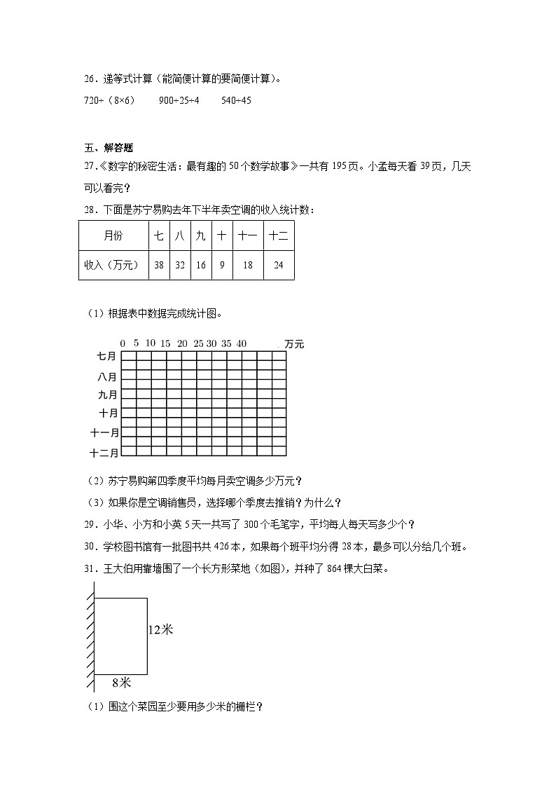 期中质量检测(1-4单元)(试题)-2024-2025学年四年级上册数学苏教版03