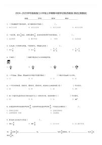 2024～2025学年海南海口六年级上学期期中数学试卷(苏教版 测试)[原题+解析版]