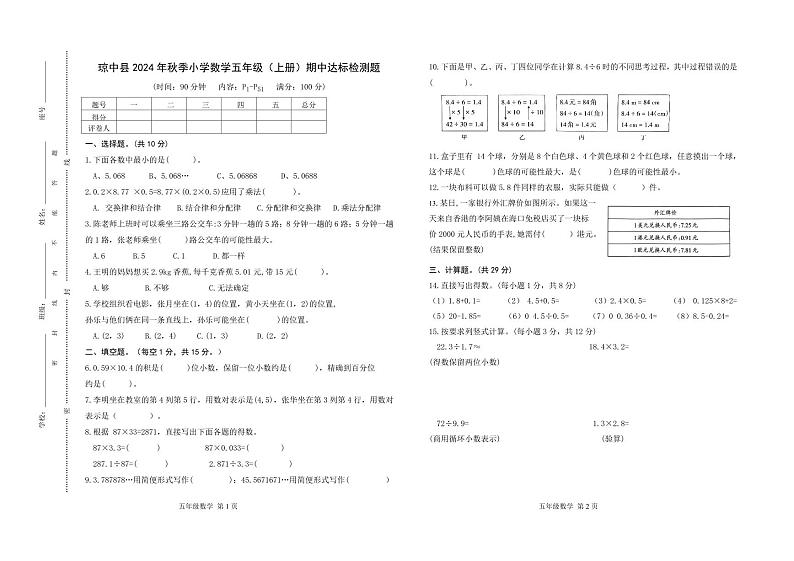 24秋五年级期中数学第1页