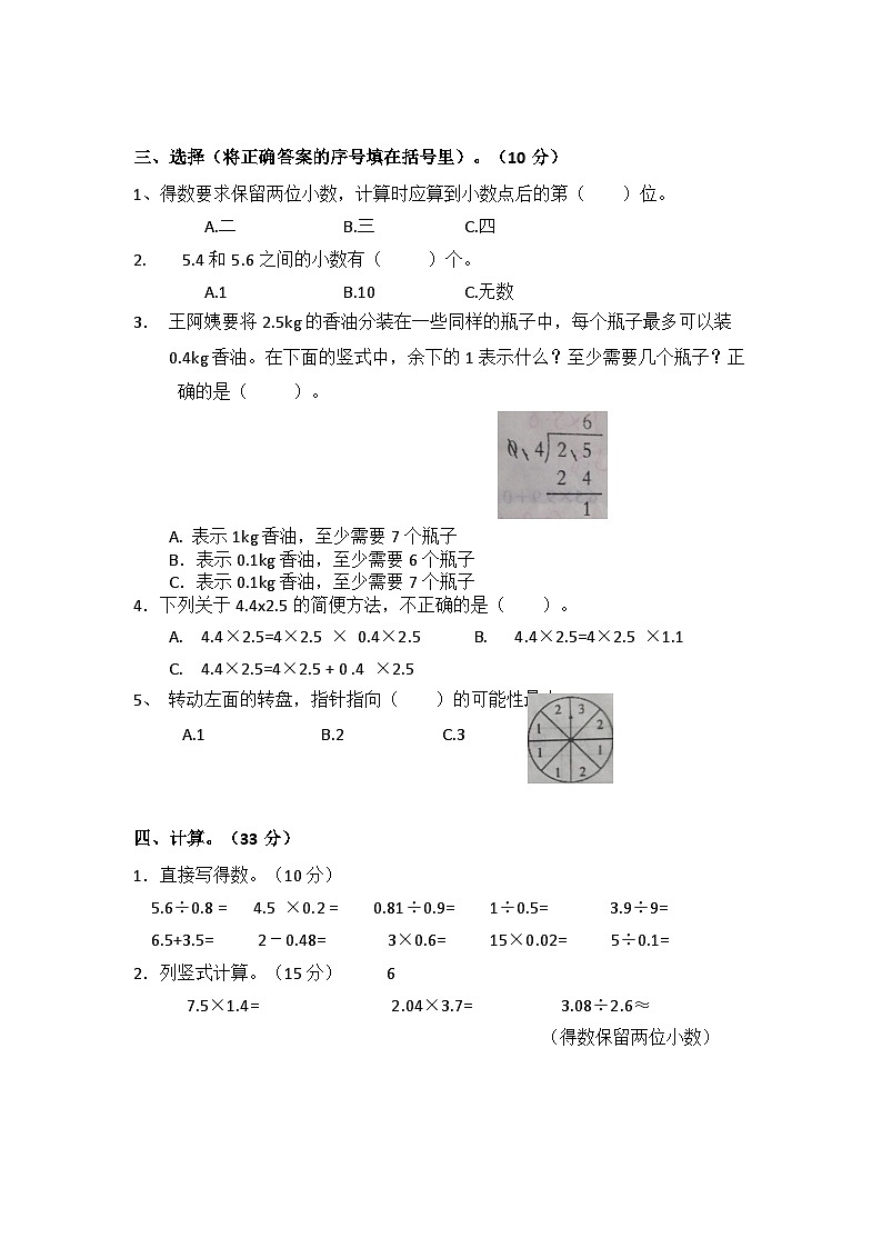 湖北省襄阳市老河口市2024-2025学年五年级上学期11月期中数学试题第2页