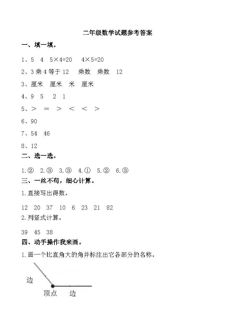河南省许昌市建安区多校2024-2025学年二年级上学期期中数学试题参考答案第1页