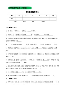 期末测试卷（试卷） 三年级上册数学人教版（含答案）