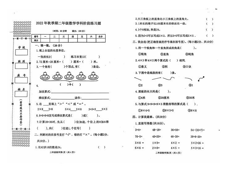 广西壮族自治区南宁市江南区2022-2023学年二年级上学期期中数学试卷第1页
