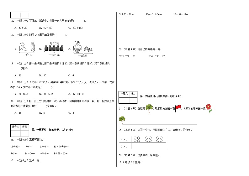 2024-2025学年人教版二年级数学上册期中素养测评卷【提高卷01】(含答案)第2页