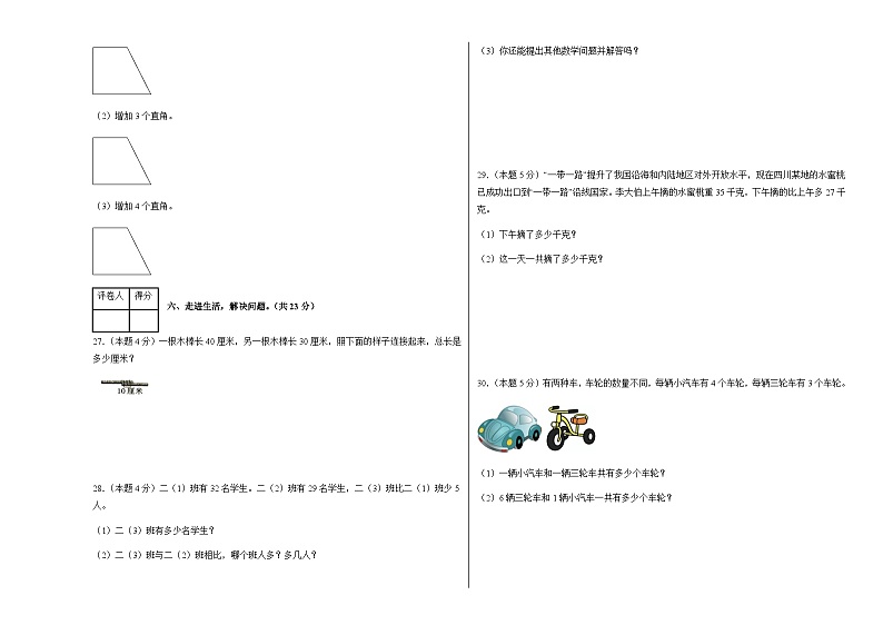 2024-2025学年人教版二年级数学上册期中素养测评卷【提高卷01】(含答案)第3页