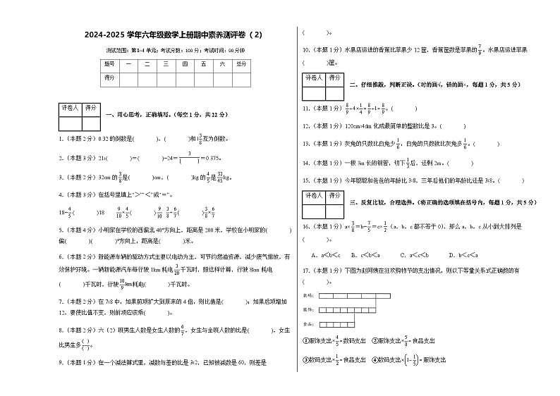 2024-2025学年人教版六年级数学上册期中素养测评卷(2)(含答案)01
