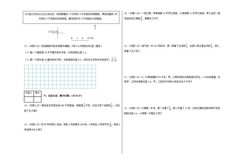 2024-2025学年人教版六年级数学上册期中素养测评卷(2)(含答案)03